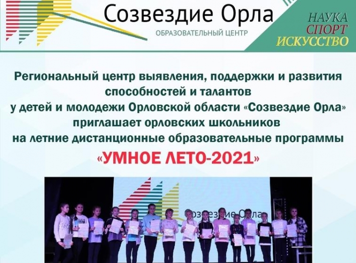 Умное лето - 2021